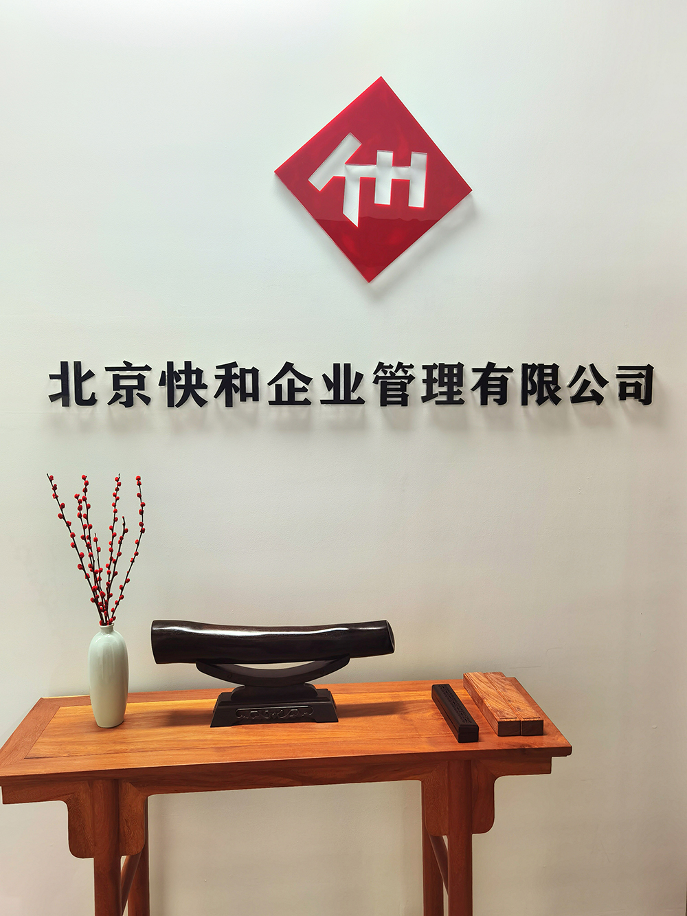 北京快和企业管理有限公司
