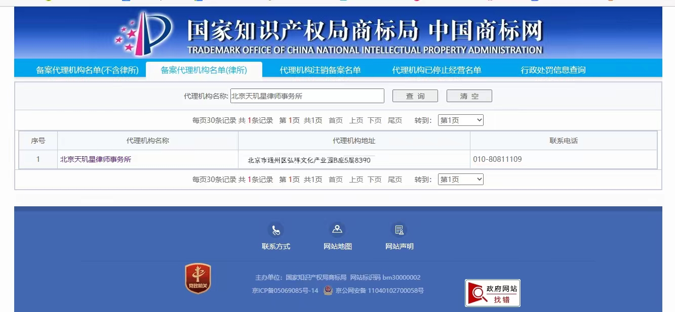 天玑资讯|北京天玑星律师事务所设立商标代理专业部门！