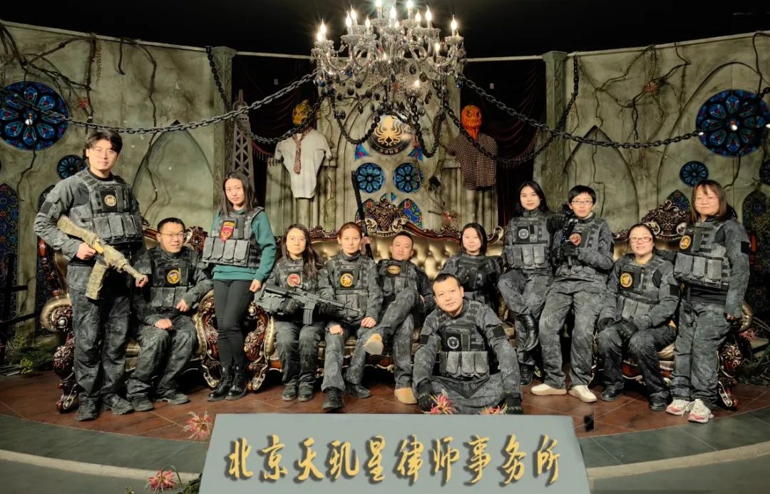 北京天玑星律师事务所团建活动|沉浸式密室逃脱