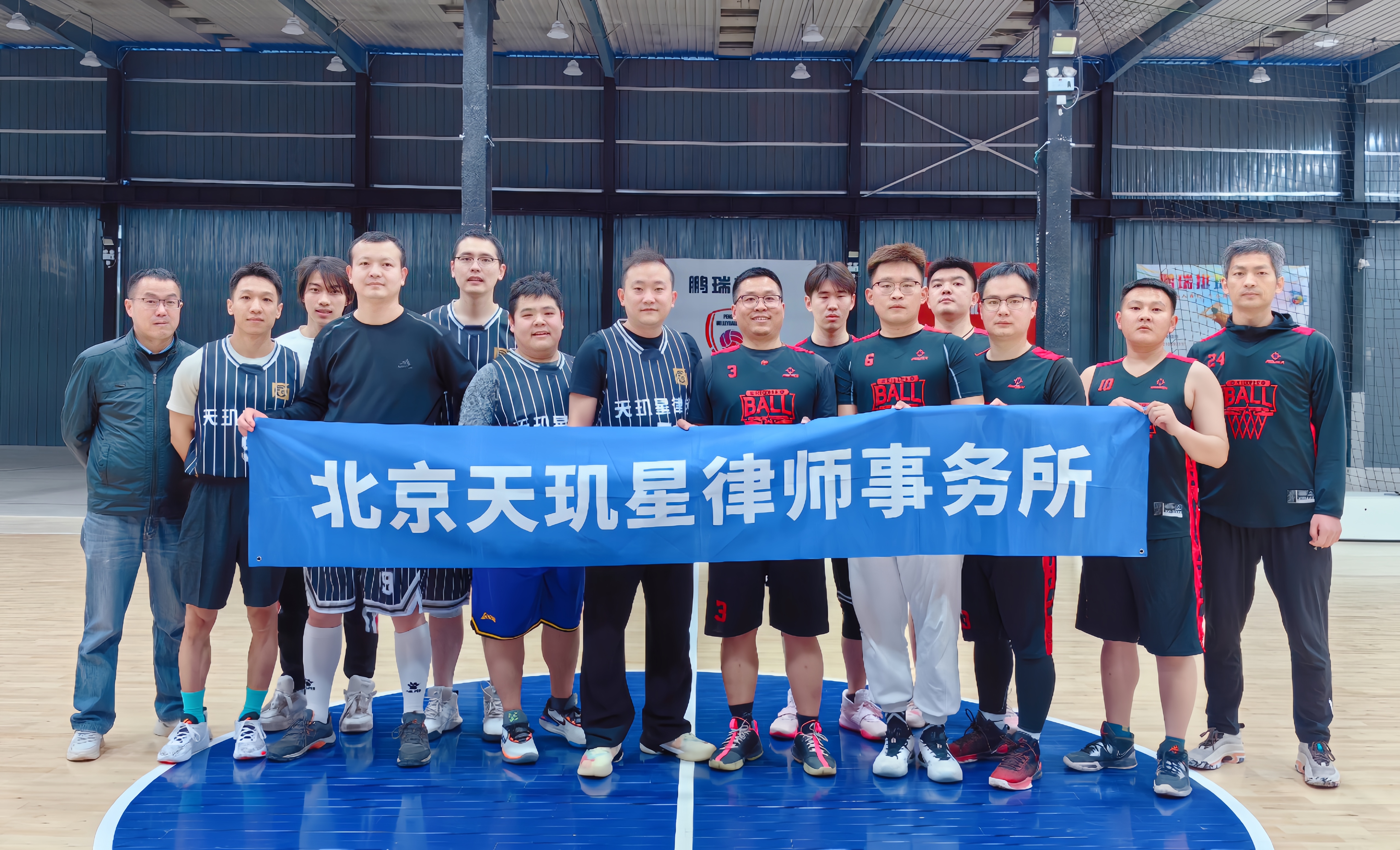 北京天玑星律师事务所与北京市政建设集团有限责任公司第六工程处篮球友谊赛