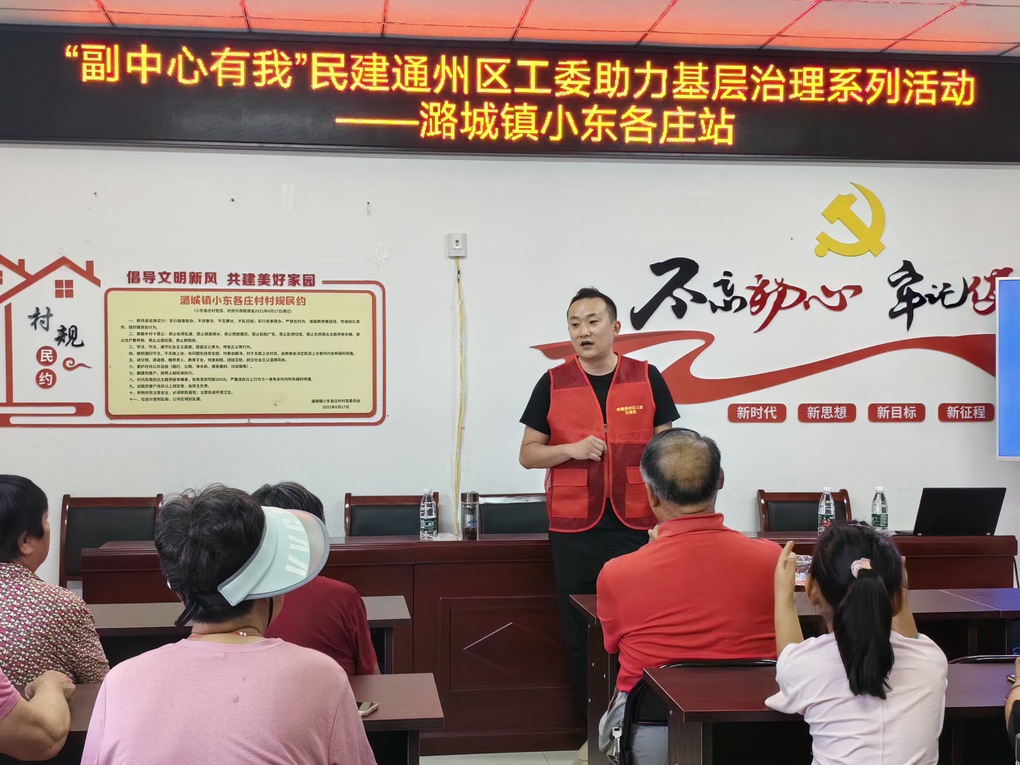 副中心有我 助力基层治理活动——第三站潞城镇小东各庄站