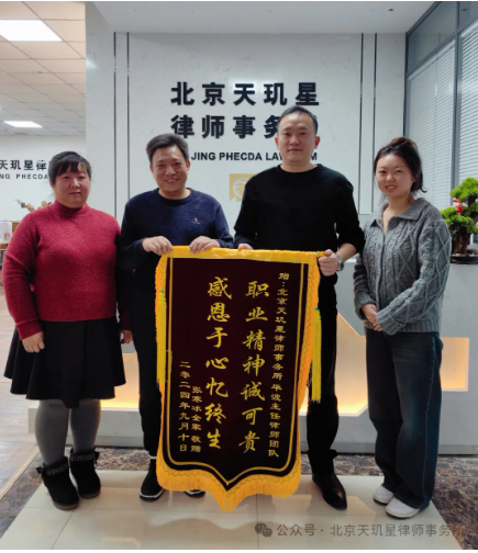 毕波律师破解“高息”套路贷 ，当事人送锦旗致谢！