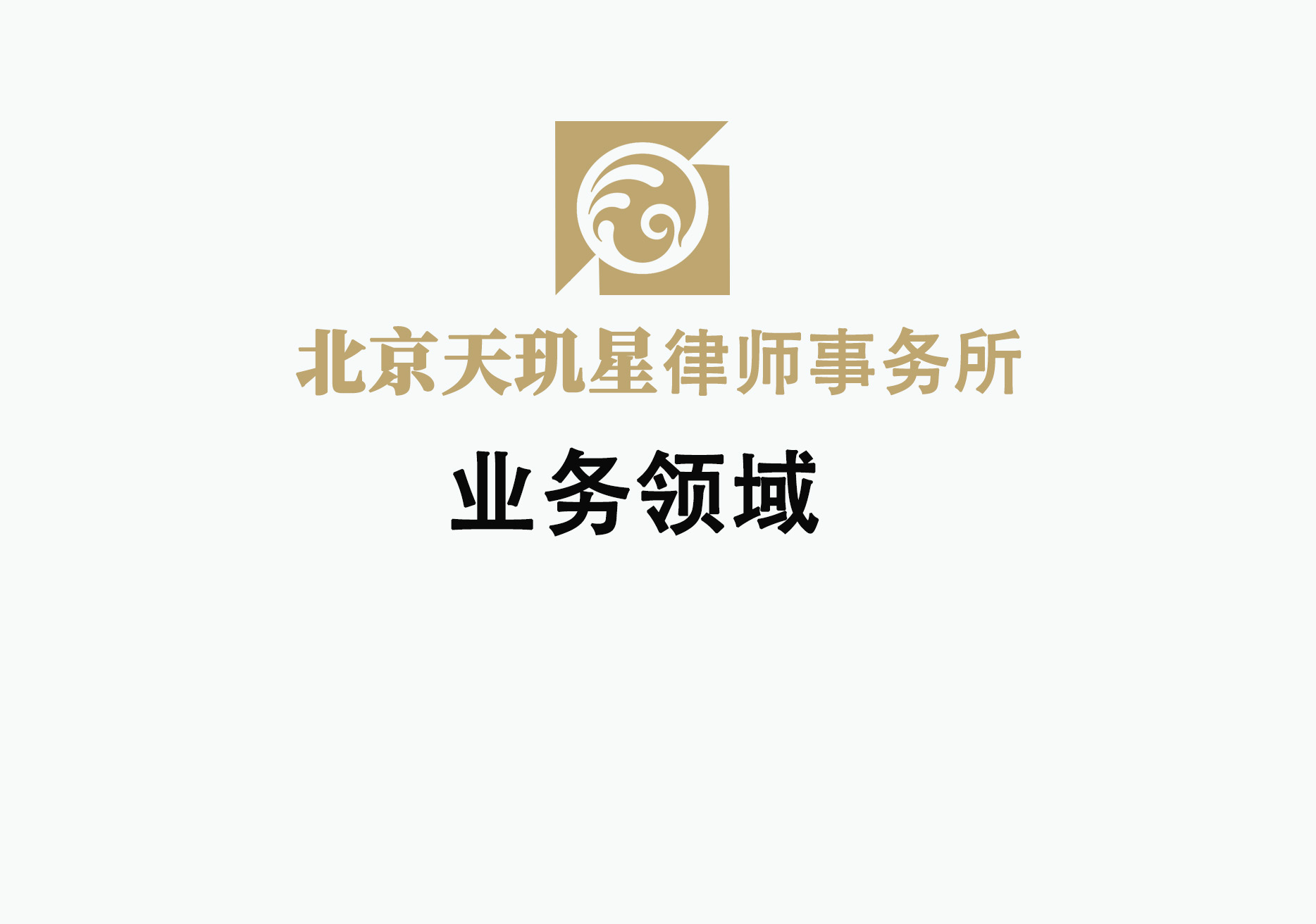企业法律顾问与商事纠纷
